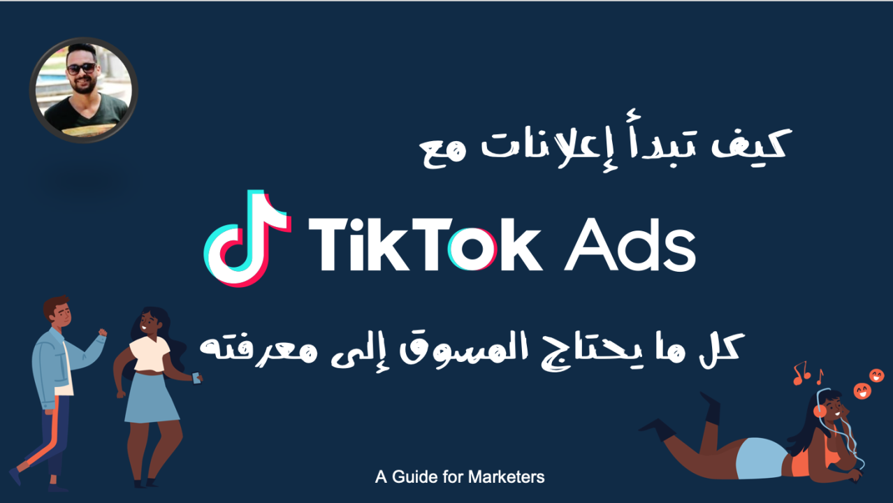 اعلانات تيك توك