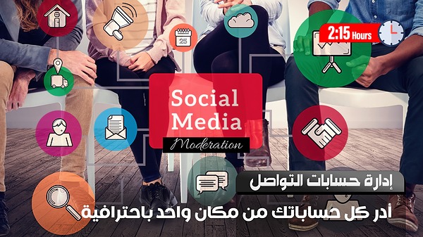ادارة حسابات التواصل الإجتماعى